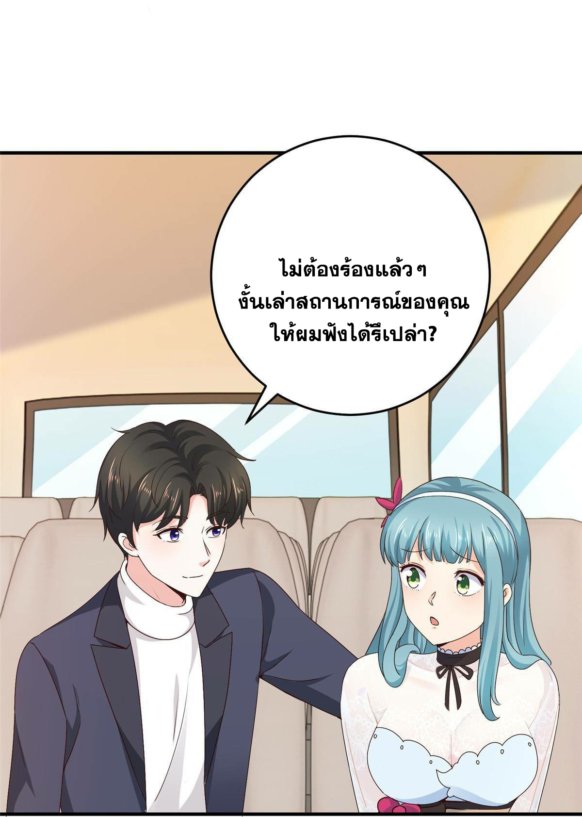 ถูกพ่อบังคับให้ต้องเลือก 1/10 เทพธิดามาแต่งงานด้วย ตอนที่ 25 หน้า 16
