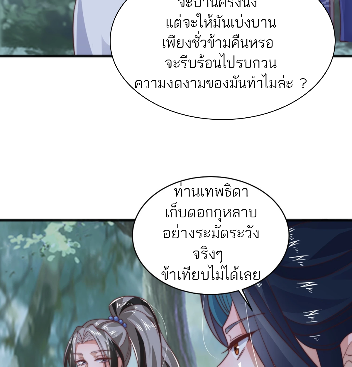 ซวยแล้วข้าโดนตามล่าจากศิษย์ในสำนัก ตอนที่ 34 หน้า 62