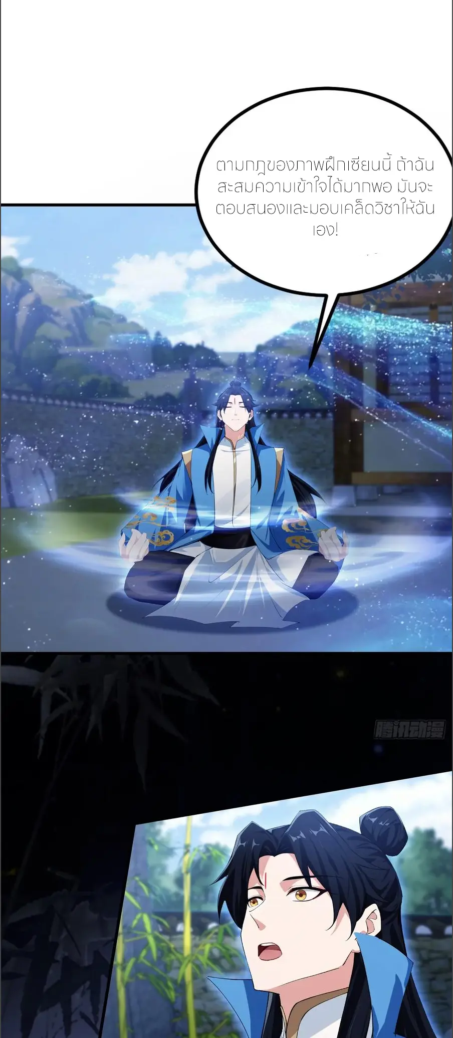 ฉันเป็นไม่รู้ตัวเองว่าโหด~ ตอนที่ 140 หน้า 8