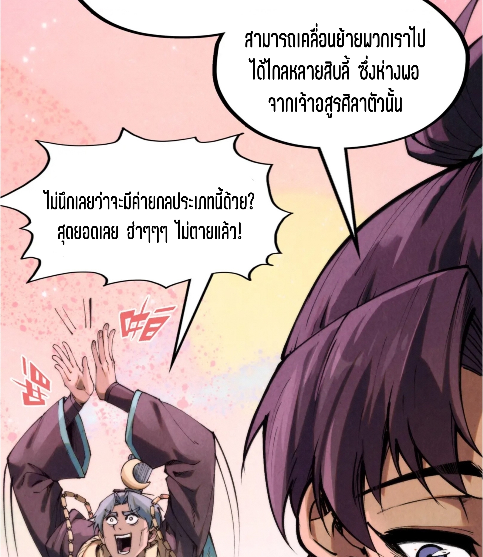 มหาเทพนิรันดร์กาล ตอนที่ 165 หน้า 51