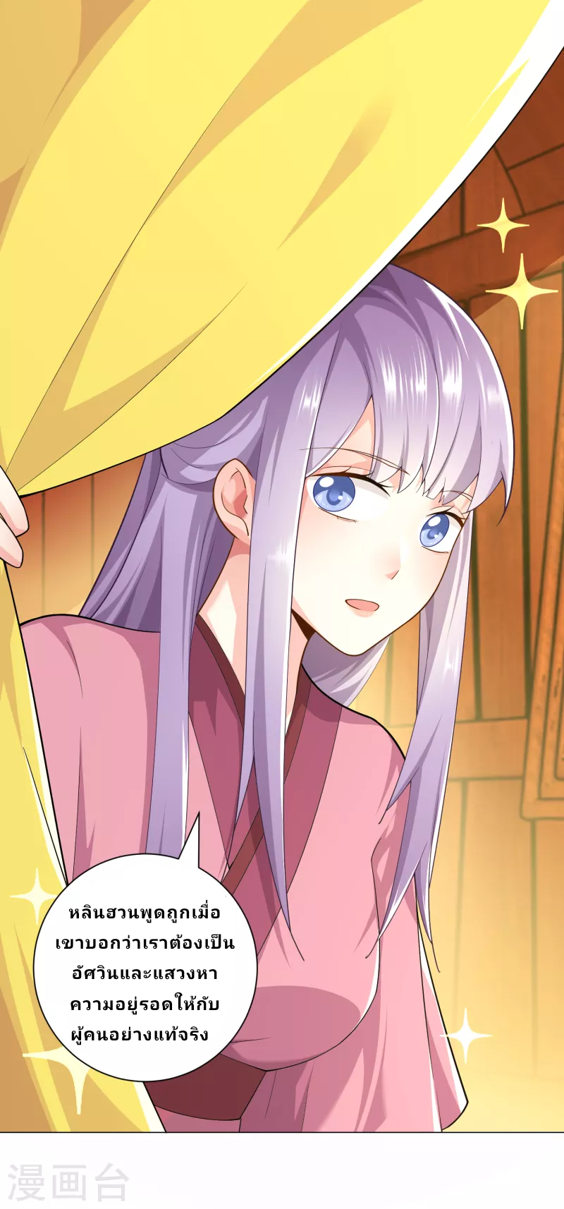 The ultimate crazy son-in-law—สุดยอดลูกเขยสุดบ้าที่แข็งแกร่งที่สุด ตอนที่ 70 หน้า 25