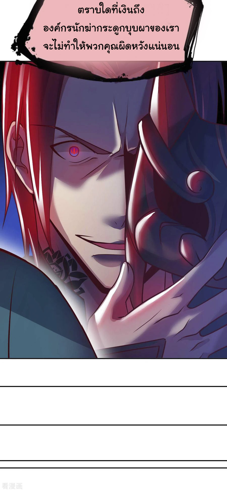 อาจารย์ของผม โคตรจะเทพ (My Master Is A God Of Cultivators) จบ ตอนที่ 23 หน้า 15