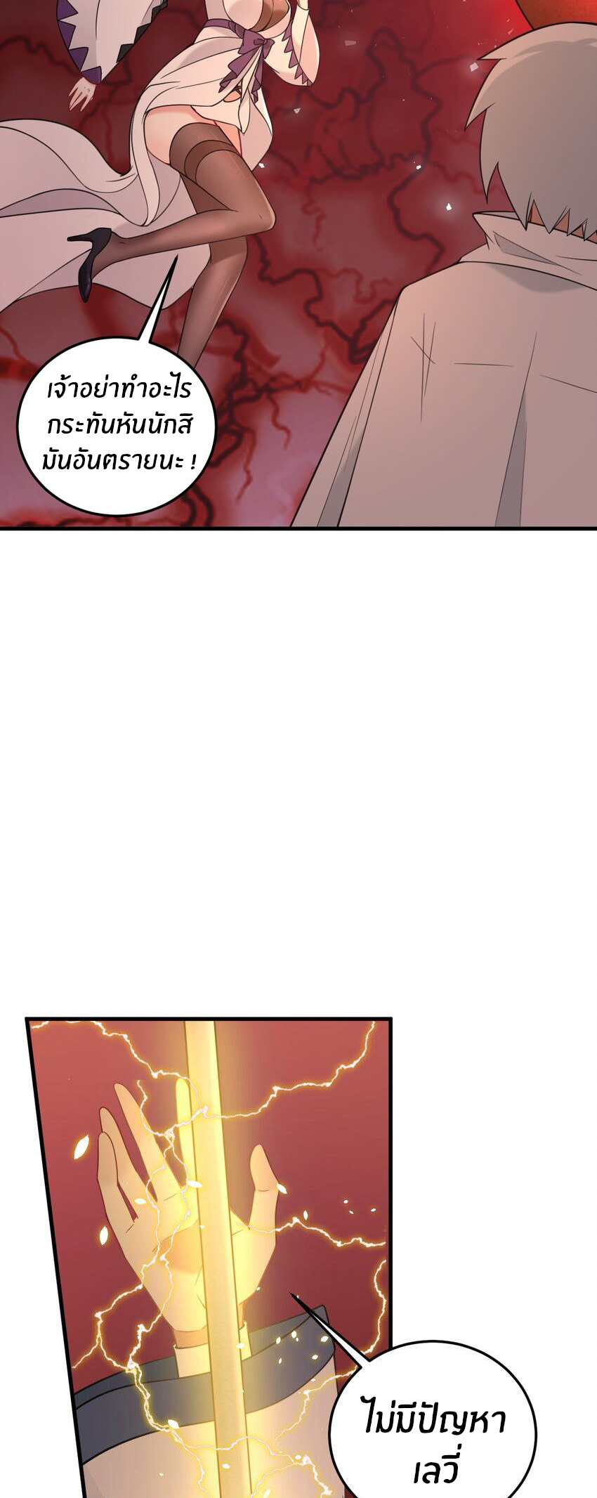 Immortal Me And Eldritch Wife ตอนที่ 36 หน้า 15