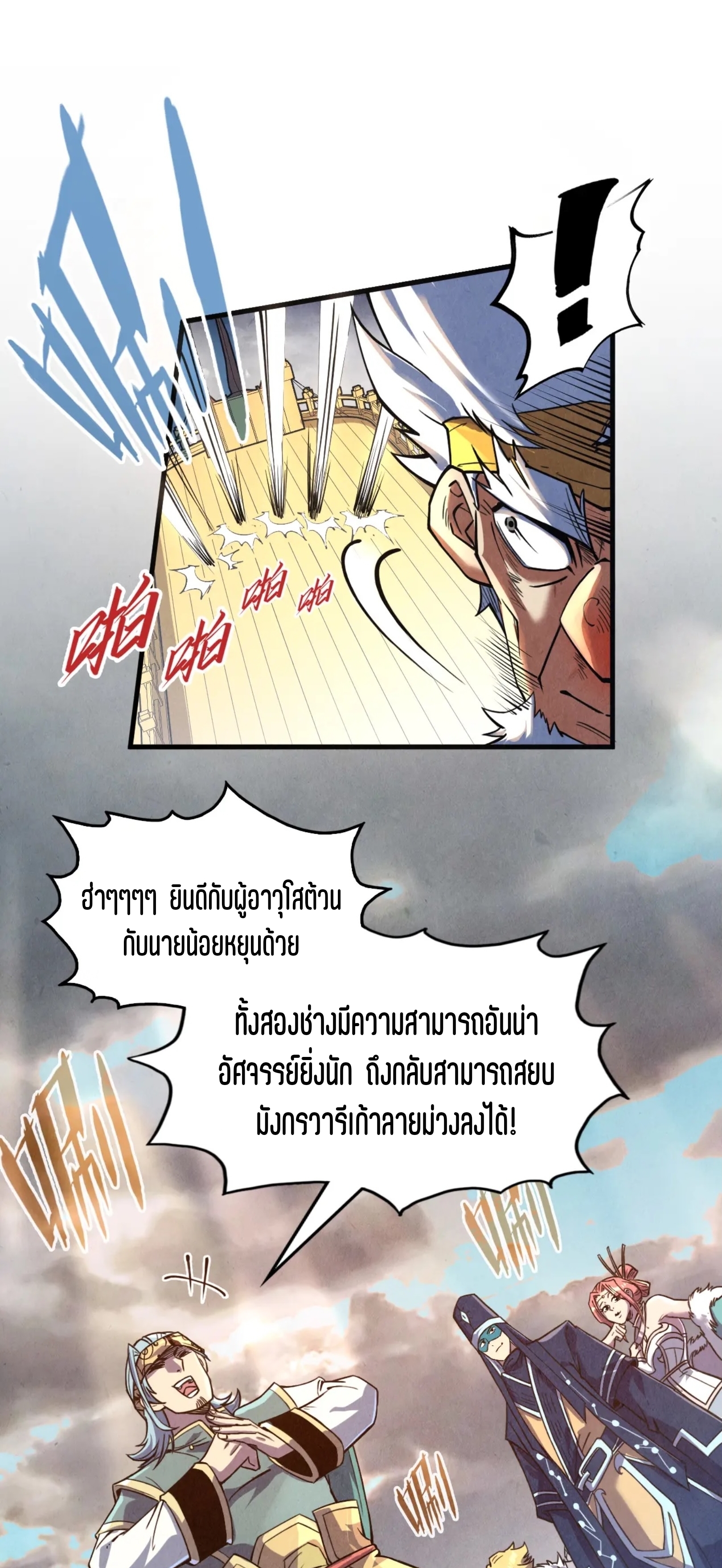 มหาเทพนิรันดร์กาล ตอนที่ 85 หน้า 3