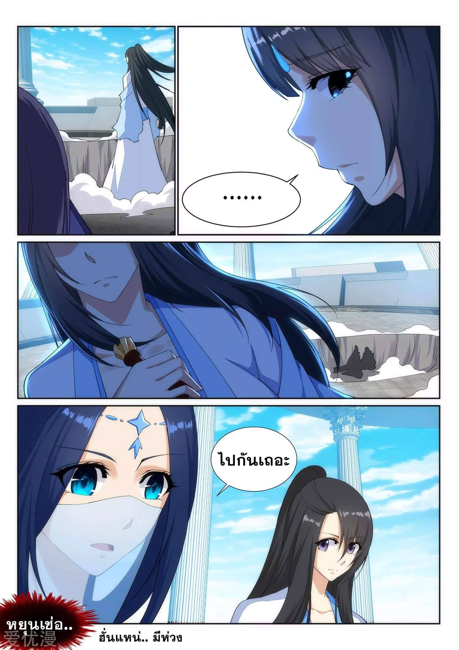 Against the Gods - อสูรพลิกฟ้า ตอนที่ 150 หน้า 10