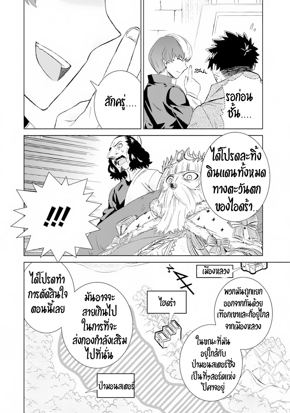 Isekai de Tadahitori no Mamono Tsukai ตอนที่ 20 หน้า 17