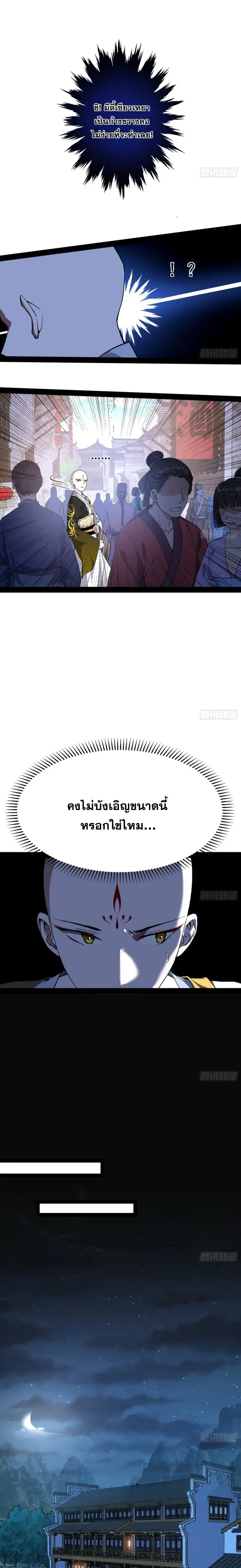I'm an Evil God ข้าคือจักรพรรดิปีศาจ ตอนที่ 130 หน้า 9