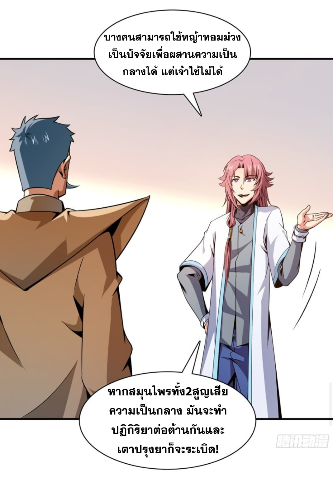 Library Of Heaven's Path ตอนที่ 107 หน้า 11