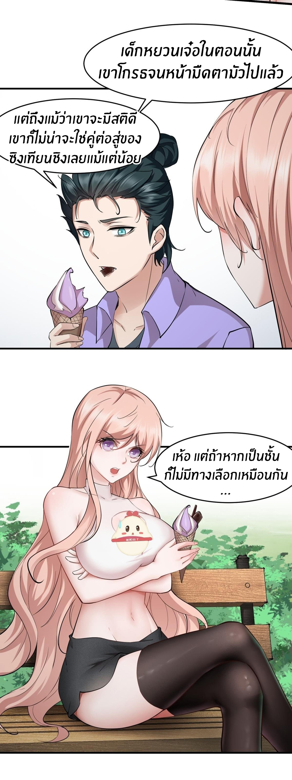 ขอล่ะอย่าเป็นที่ 1 เลย ตอนที่ 46 หน้า 5