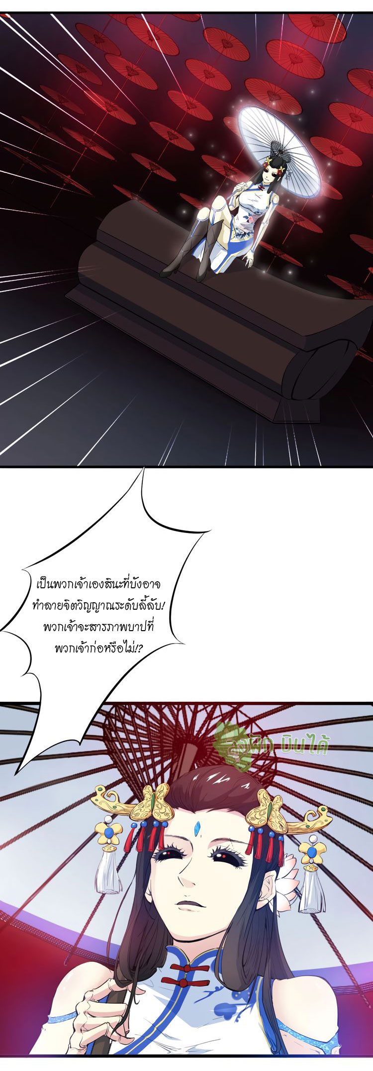 เลือดมังกร ตอนที่ 17 หน้า 32