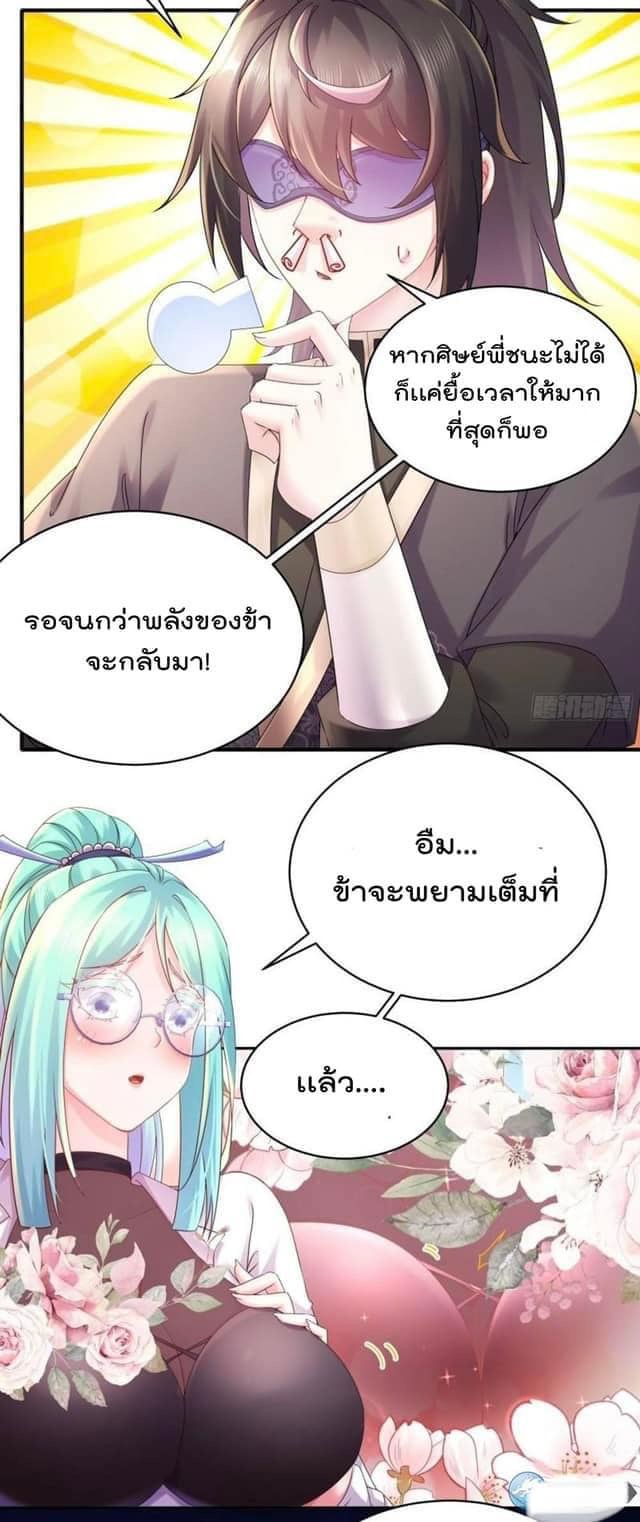 เทพเกรียนสุดลามก จุติต่างโลก ตอนที่ 32 หน้า 4