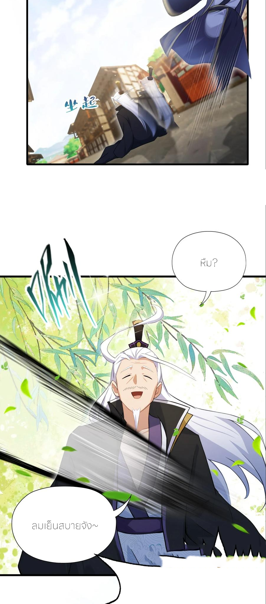 ฉันเป็นไม่รู้ตัวเองว่าโหด~ ตอนที่ 83 หน้า 38