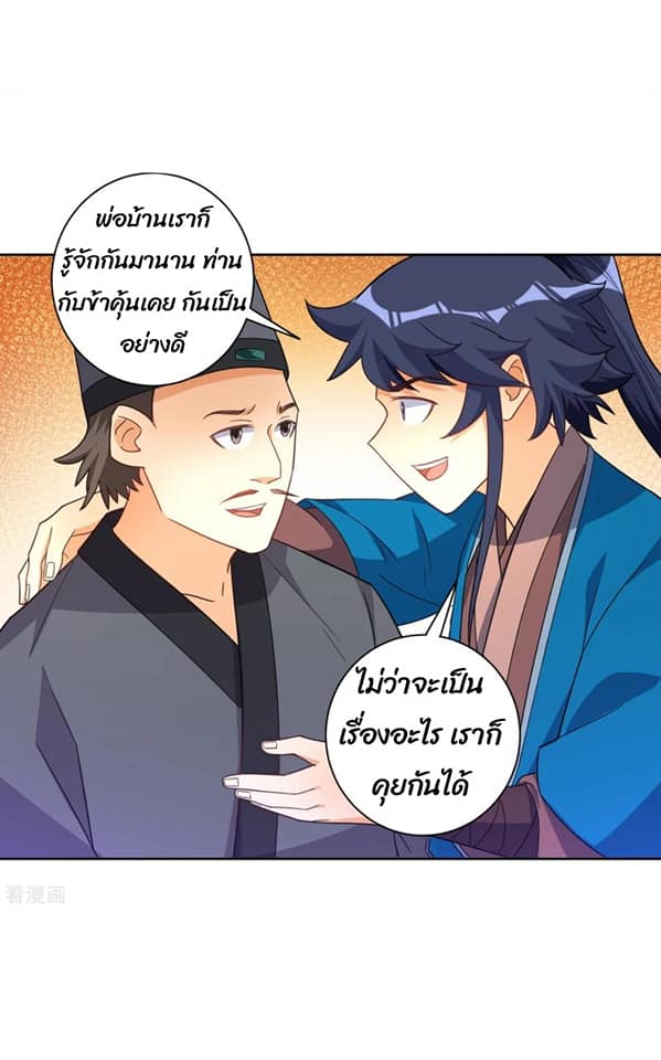 ข้ารับใช้ชั้นหนึ่ง ตอนที่ 77 หน้า 4