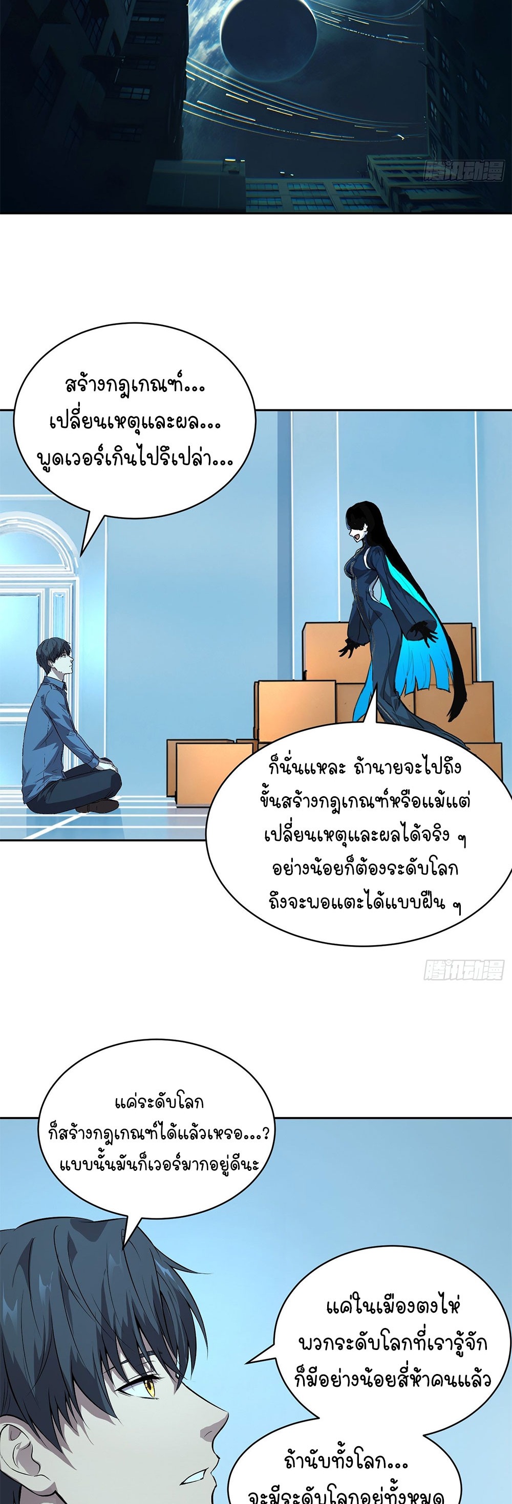 [Emo] Mood Disorder | โรคอารมณ์ คนคลั่งแดนวิปลาส ตอนที่ 51 หน้า 4