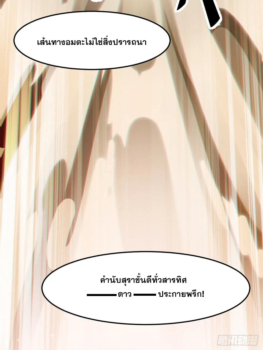 บุรุษที่มีโชค คงไม่ใช่ข้าแล้วแหละ ตอนที่ 10 หน้า 71