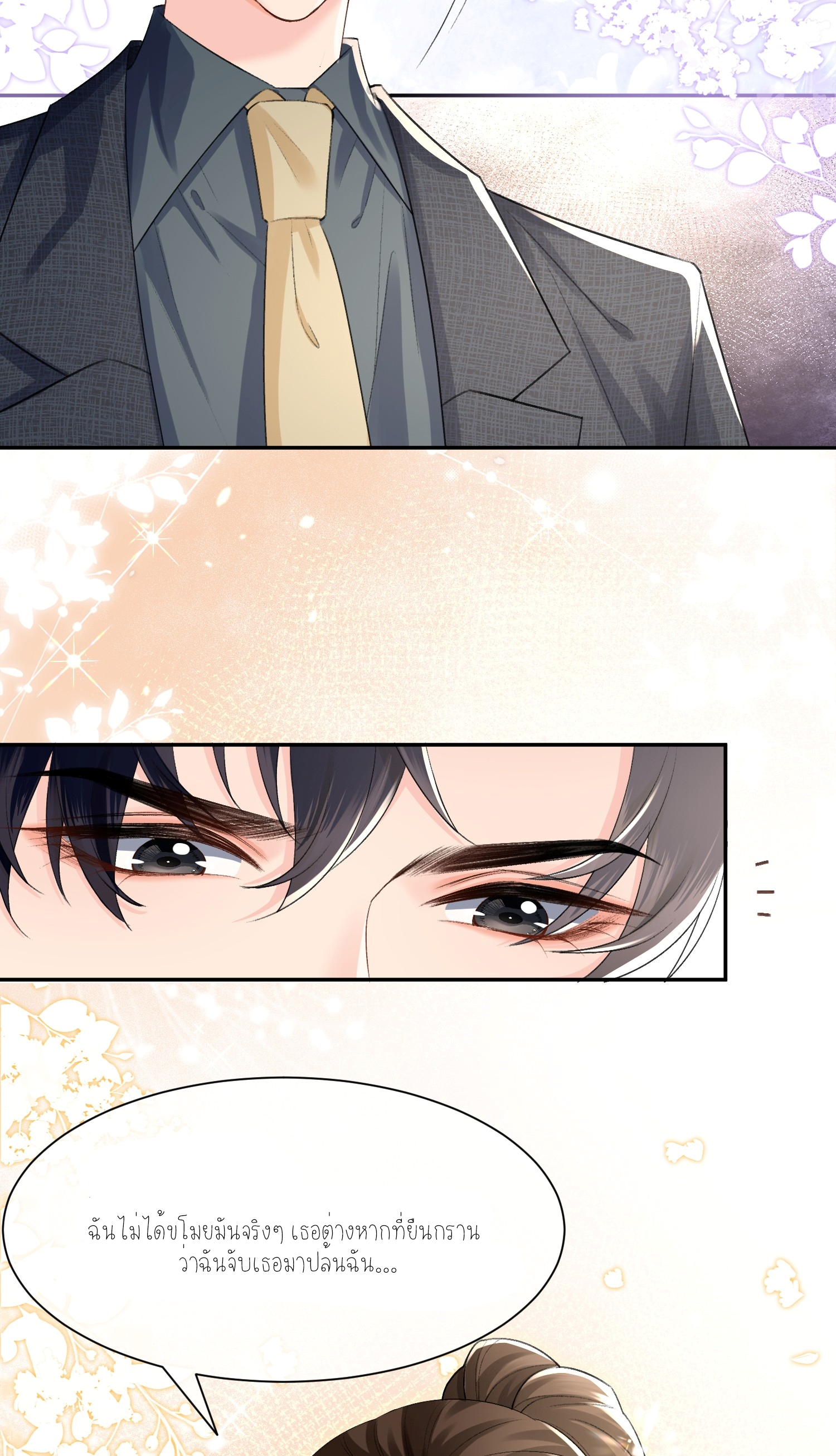 ครอบครองโดยไม่คาดคิด ตอนที่ 7 หน้า 11