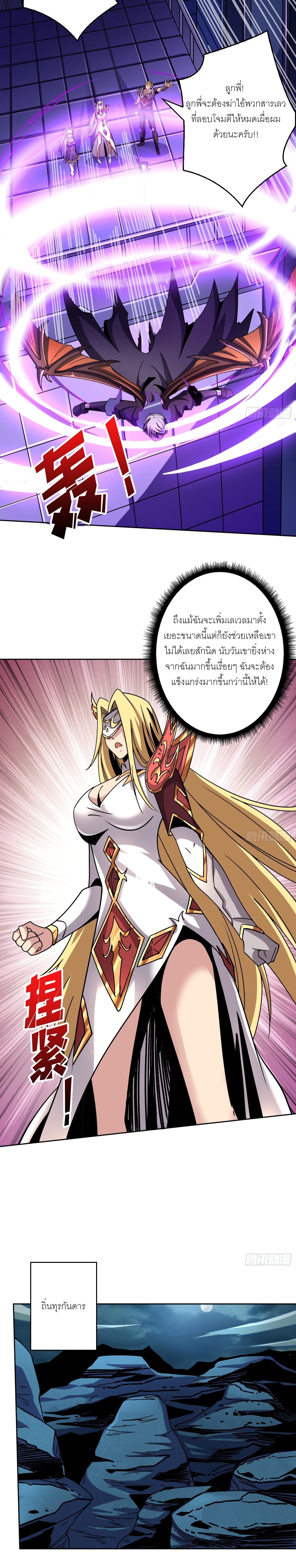 (ชนจีน) IT STARTS WITH A KINGPIN ACCOUNT - จุติจอมราชัน ตอนที่ 210 หน้า 13