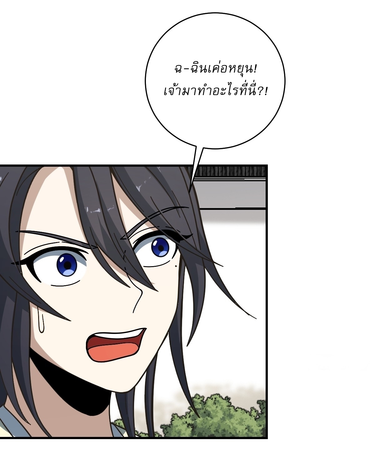 เก็บตัวร้อยปี จากนี้พี่ขอเทพ! INVINCIBLE AFTER A HUNDRED YEARS OF SECLUSION ตอนที่ 59 หน้า 16