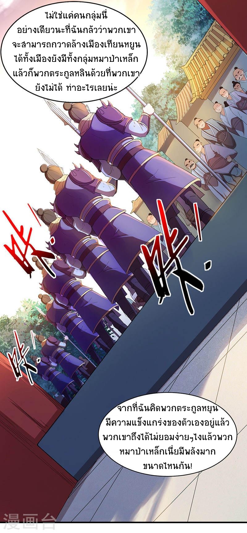 การกลับมาของจักพรรดิ์ ตอนที่ 54 หน้า 19