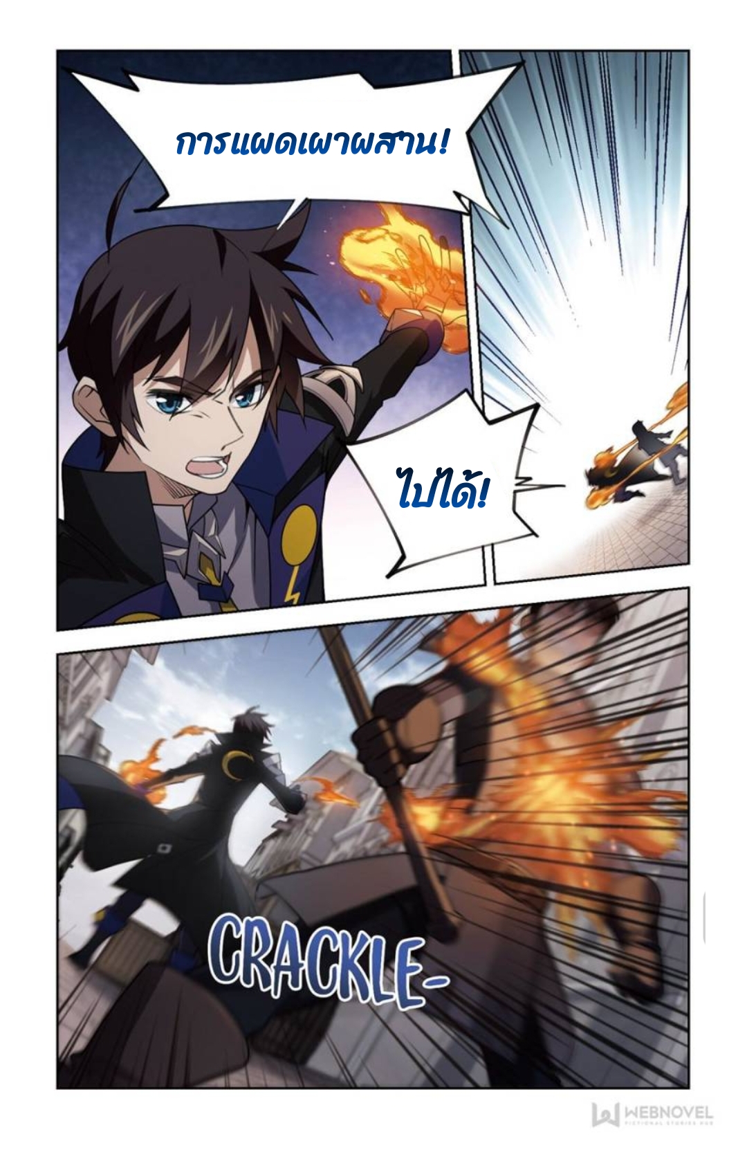 จอมเวทย์กังฟู ตอนที่ 70 หน้า 10