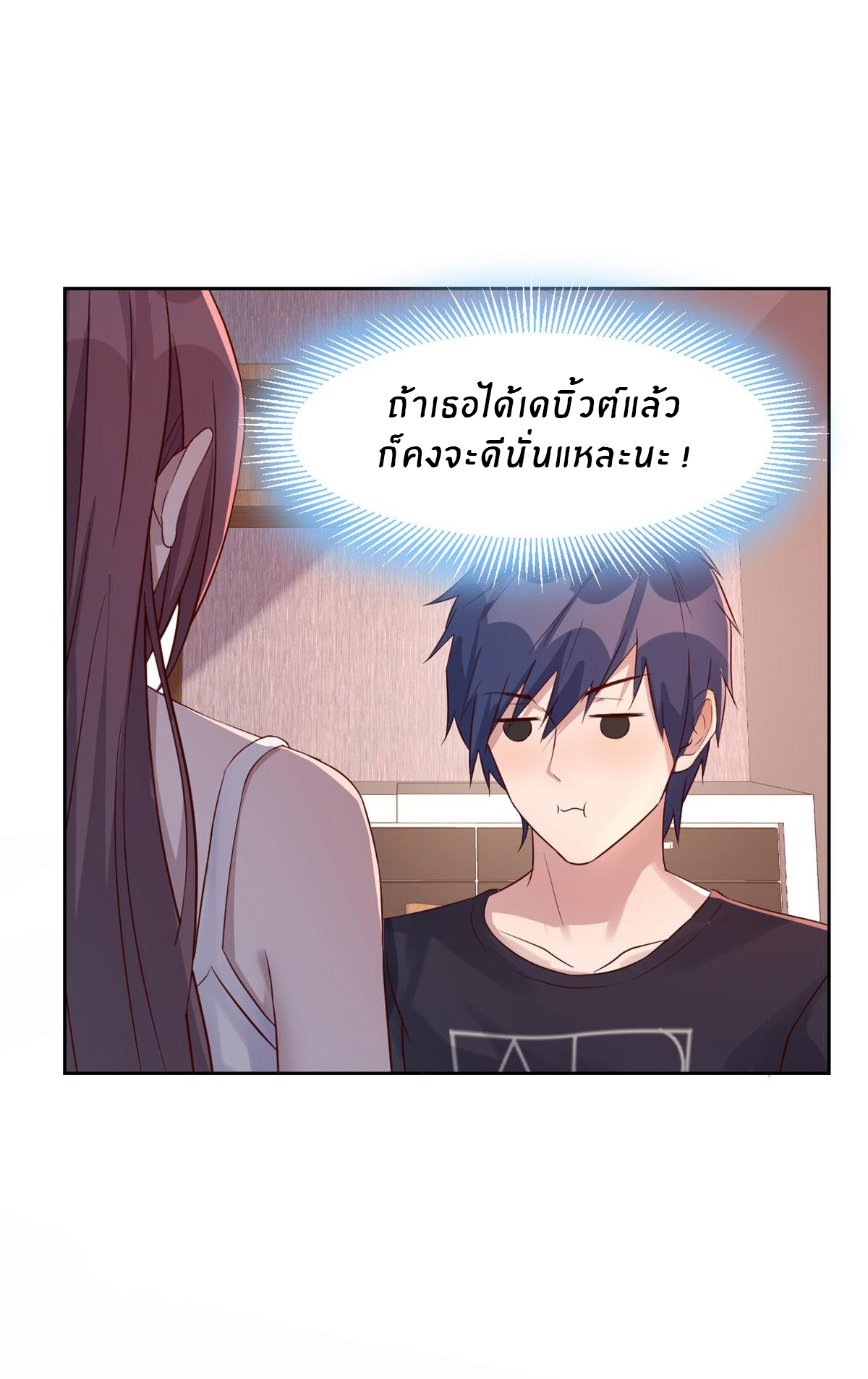 พี่สาวอยากเล่นคุณ ตอนที่ 49 หน้า 2