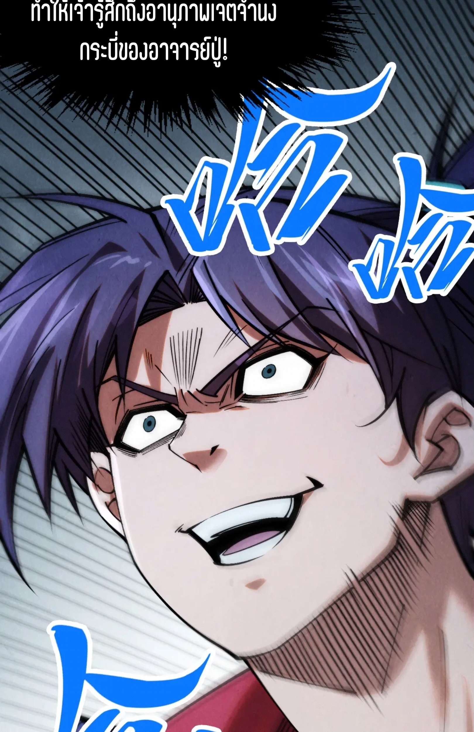 มหาเทพนิรันดร์กาล ตอนที่ 191 หน้า 72