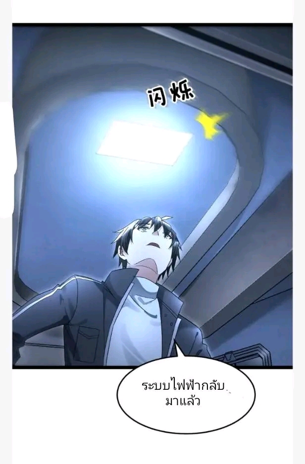 ฉันมีเซฟเฮาว์ในวันโลกาวินาศ ตอนที่ 228 หน้า 3