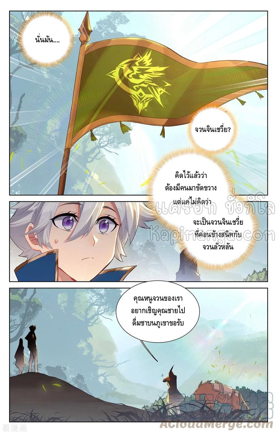 Absolute resonance ตอนที่ 92 หน้า 3