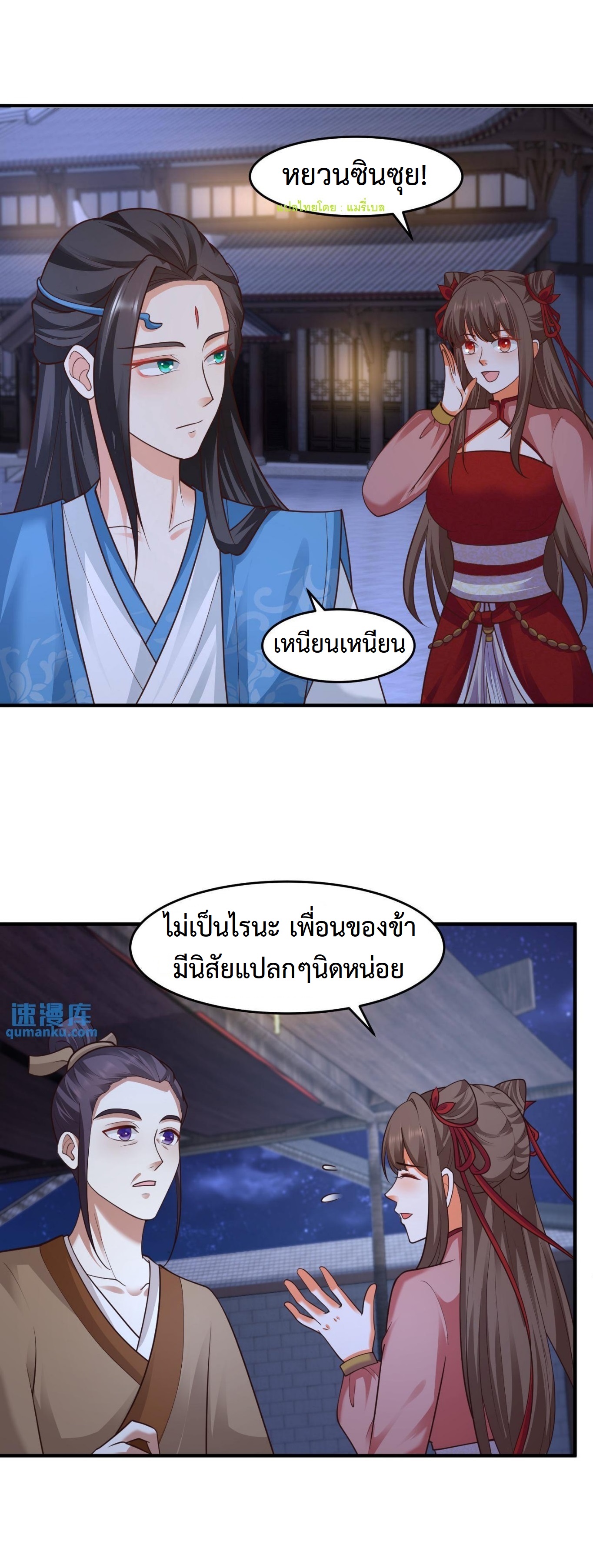 ปีศาจที่ไร้เทียมทานในโลก ตอนที่ 125 หน้า 14