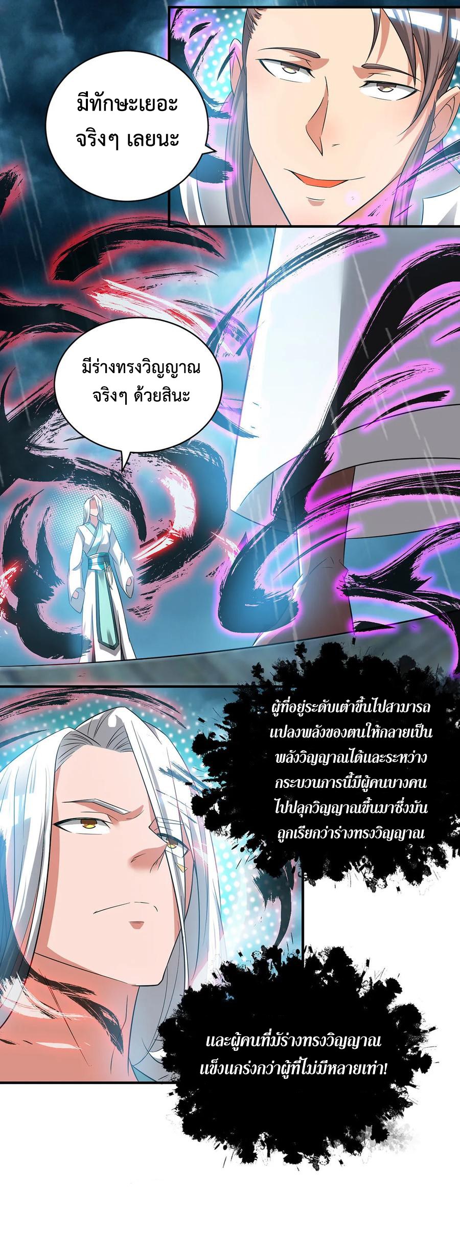Reversal of God King ตอนที่ 37 หน้า 22