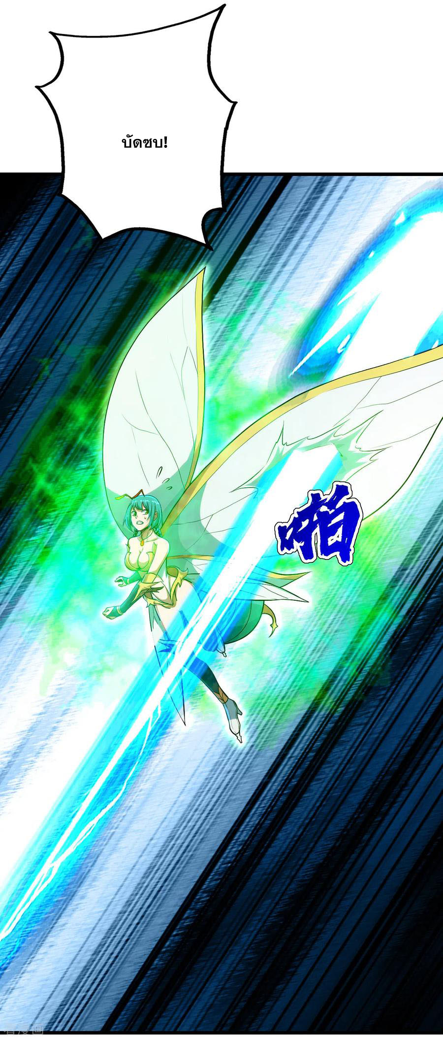 เทพอสูรสยบฟ้า ตอนที่ 116 หน้า 21