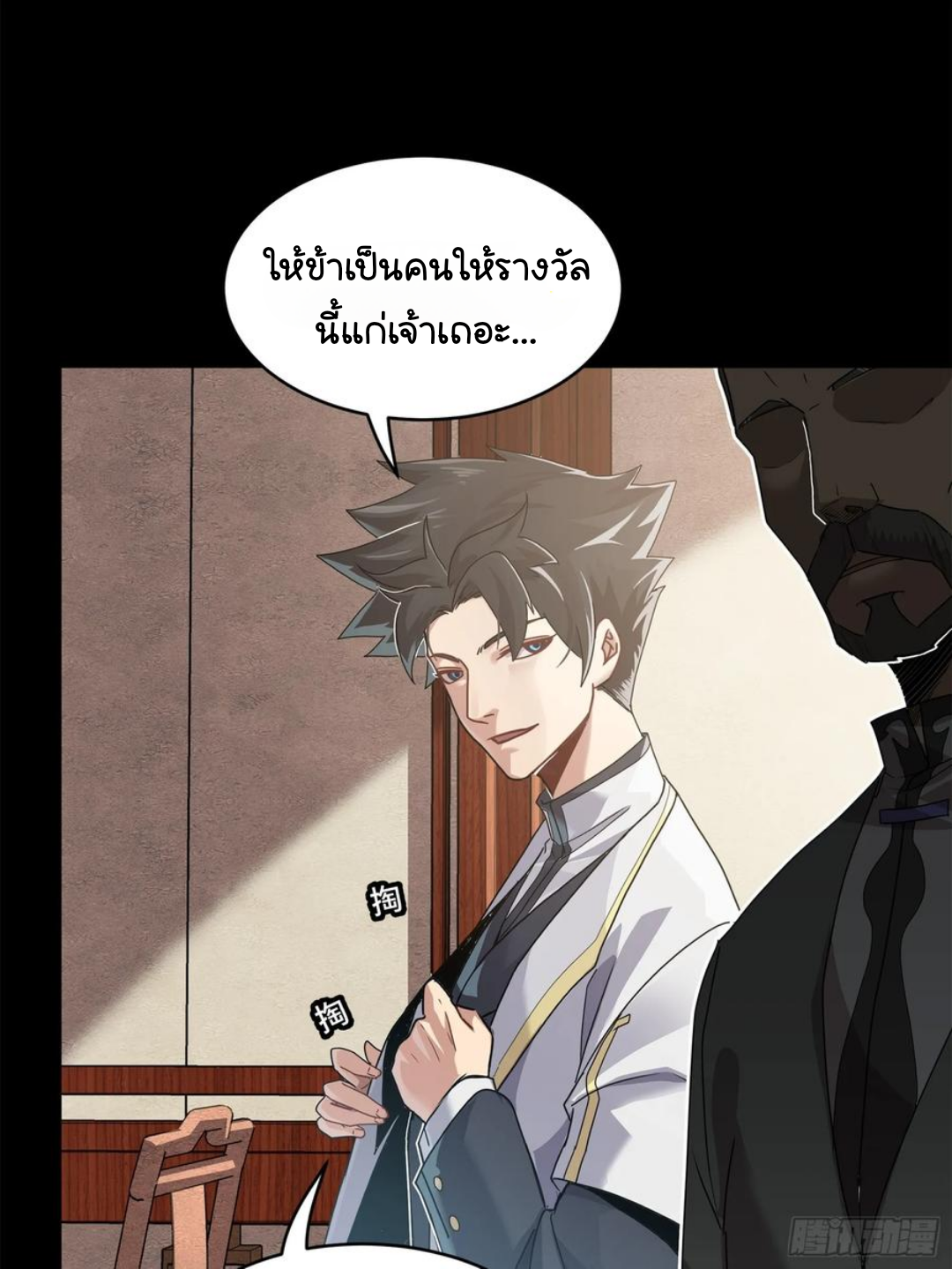 Legend of Star Genera ชนจีน ตอนที่ 107 หน้า 56