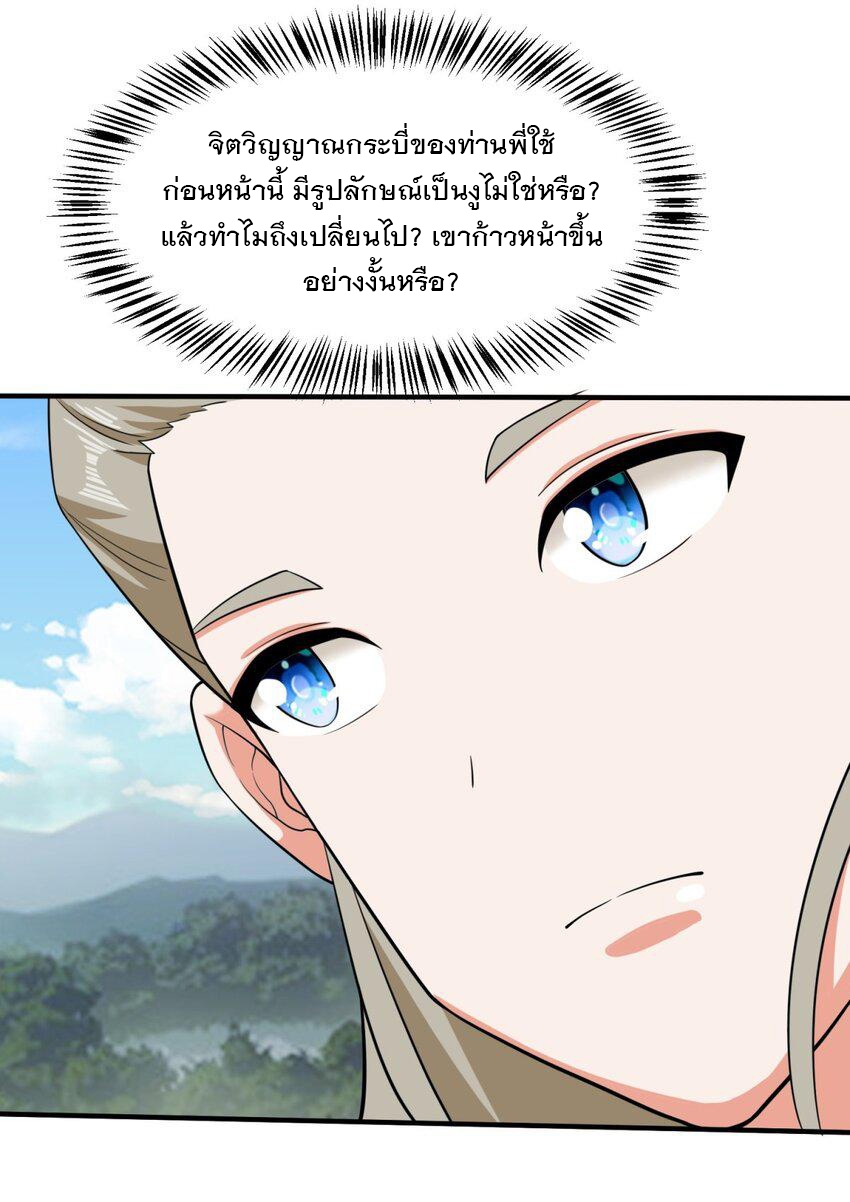ข้าคือผู้กลืนกินไร้ที่สิ้นสุด (ชนจีน) ตอนที่ 88 หน้า 26