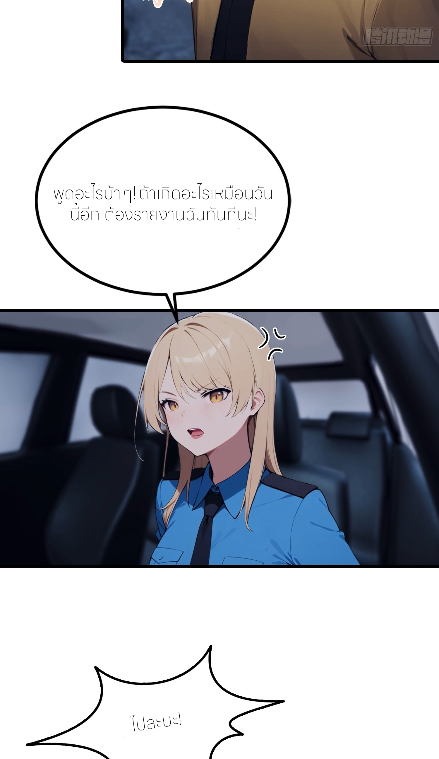 จอมยุทธ์ปราบผี  แค่ลงเขาโลกก็สั่น ตอนที่ 7 หน้า 3