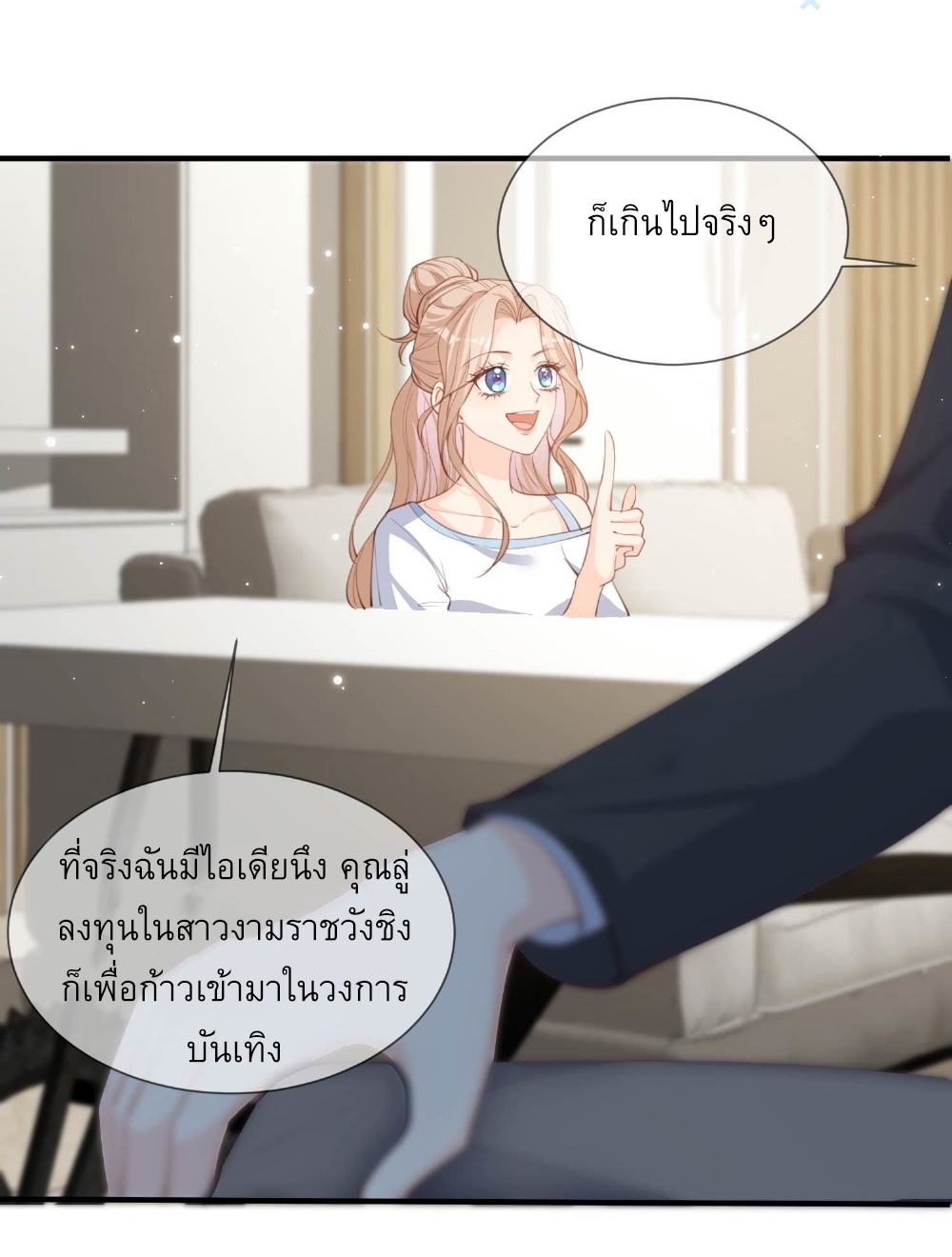 ดาราสาวเจ้าเสน่ห์กับนายเย็นชา ตอนที่ 11 หน้า 33