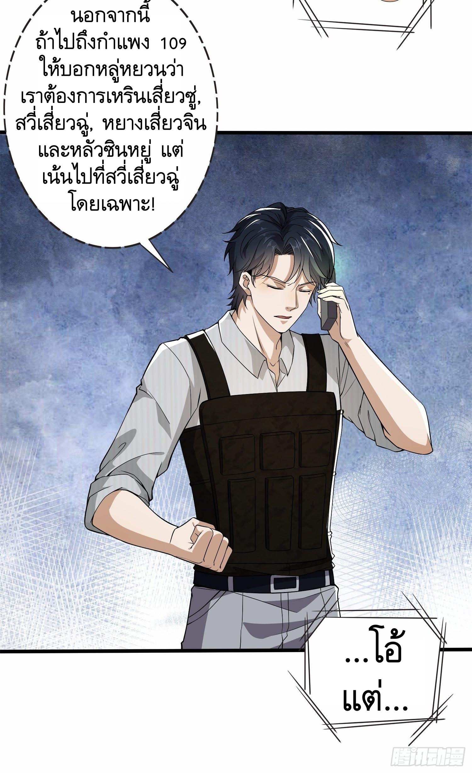 THE FIRST ORDER ตอนที่ 62 หน้า 48