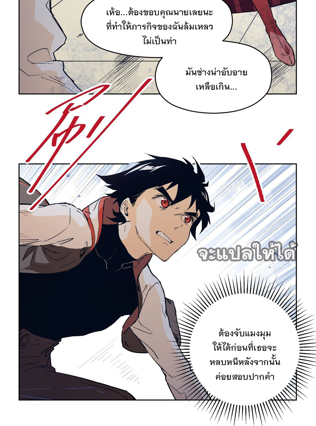 The King of Special Forces Reborn in School, Popular With Girls ตอนที่ 20 หน้า 47