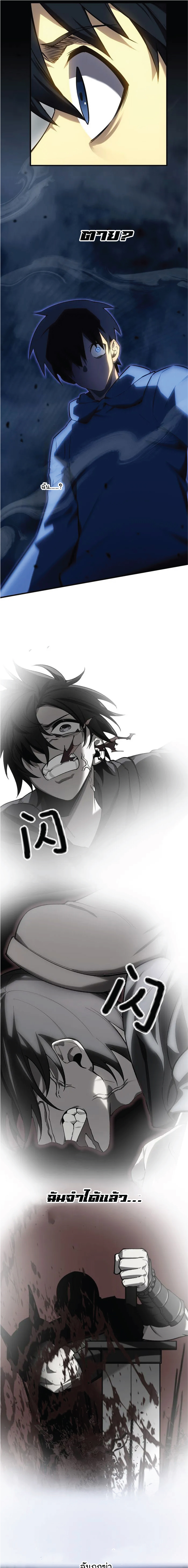ผู้ปกครองนรก ตอนที่ 3 หน้า 5