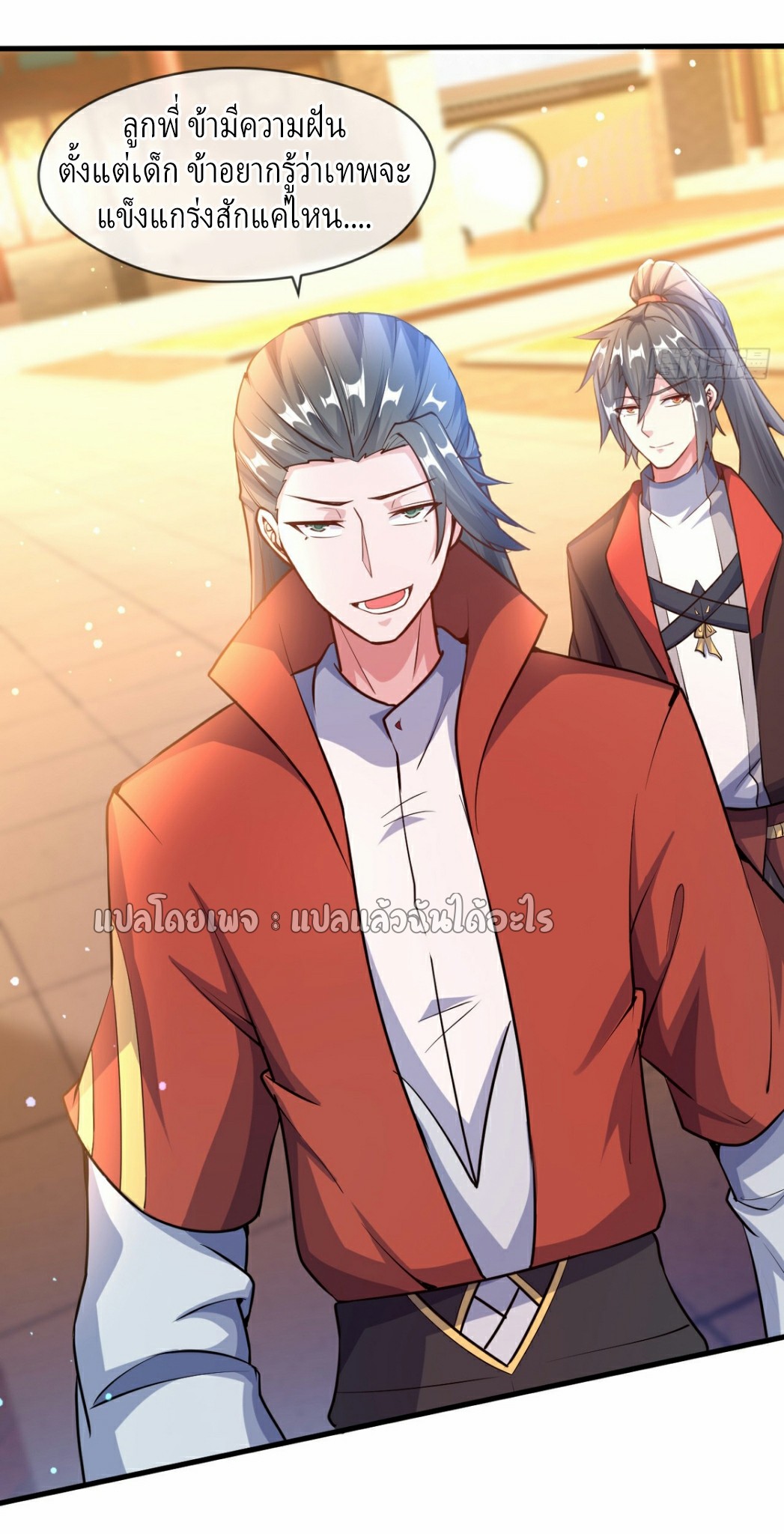 (ชนจีน)จุติเทพจักรพรรดิเกิดมาทั้งทีมีคะแนนเป็นล้าน ตอนที่ 22 หน้า 33