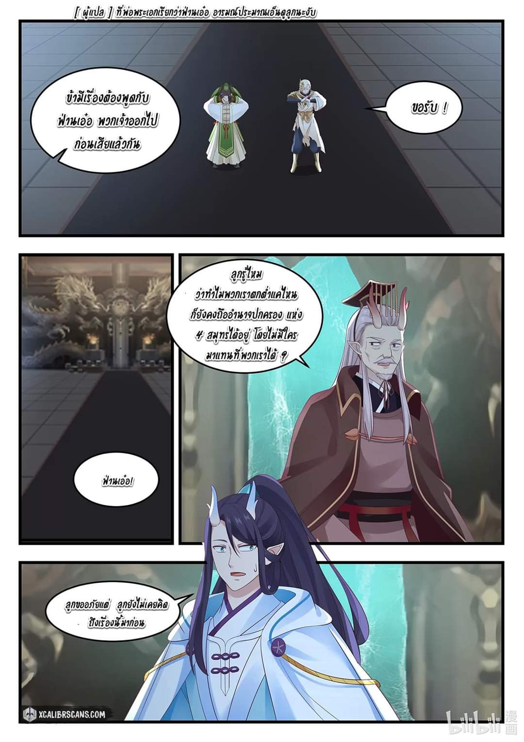 dragon throne ตอนที่ 19 หน้า 6