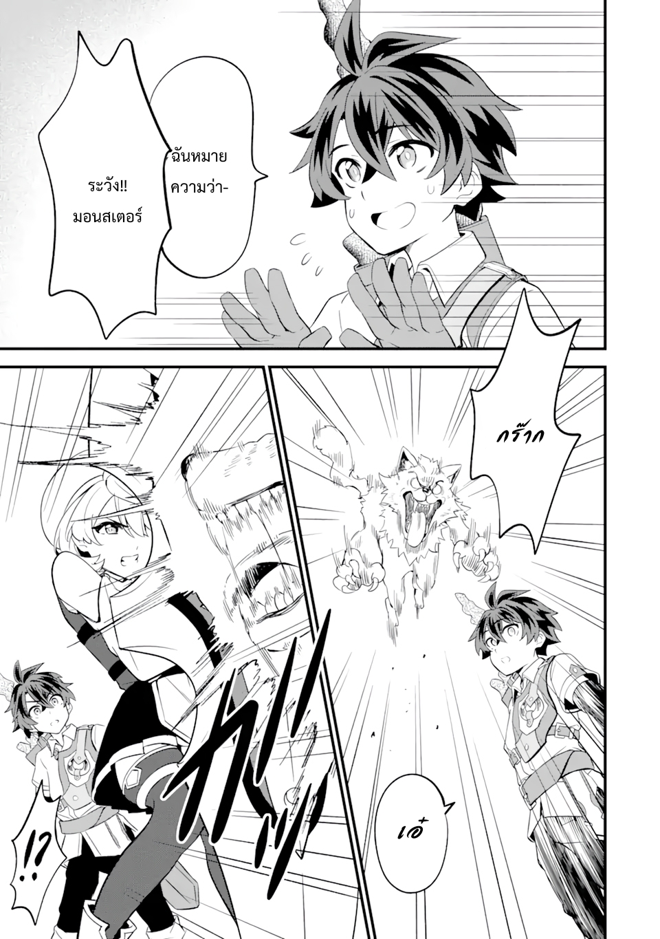 เมื่อเพิ่มพลังให้แข็งแกร่ง แต่เจ้า (ดาบสนิม) คู่ใจกลับกลายเป็นดาบต้องสาป ตอนที่ 9 หน้า 11