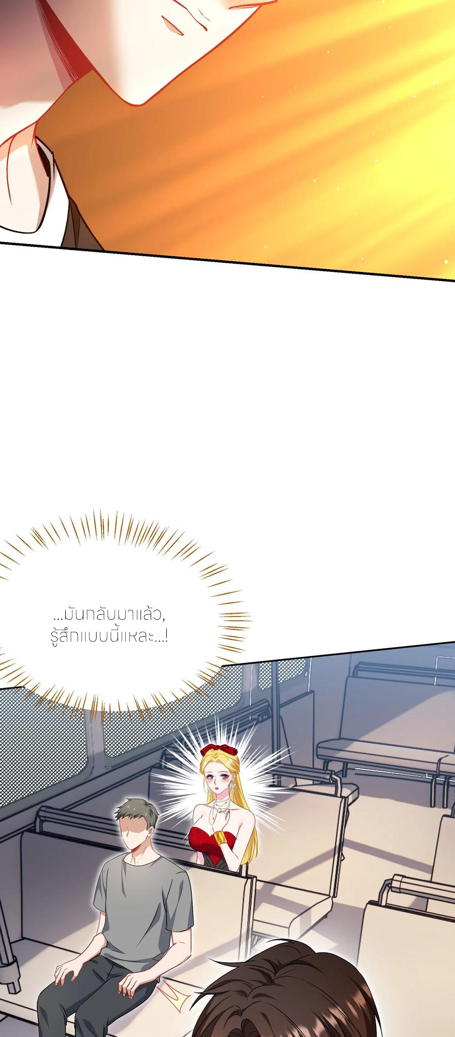 ผมไปเกาะสาวสวยกิน, แต่ตอนนี้ฉันเป็นคนร่ำรวยแล้ว~ ตอนที่ 184 หน้า 11