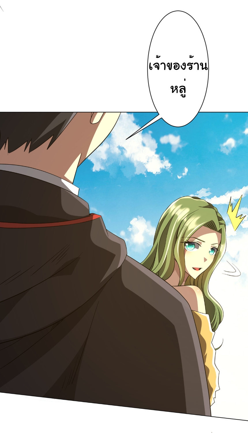 Start with trillions of coins ตอนที่ 176 หน้า 46