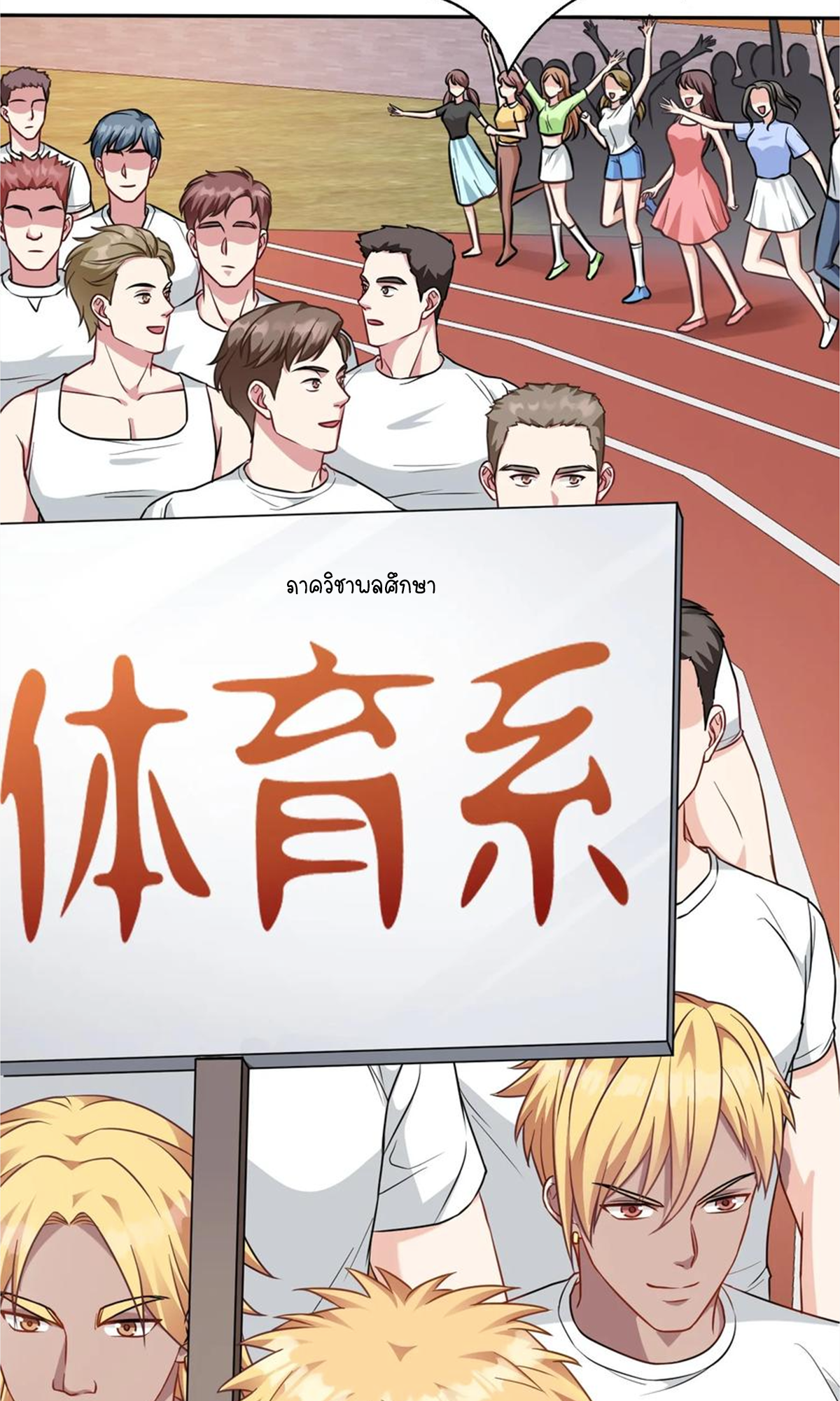 ผมไปเกาะสาวสวยกิน, แต่ตอนนี้ฉันเป็นคนร่ำรวยแล้ว~ ตอนที่ 72 หน้า 29