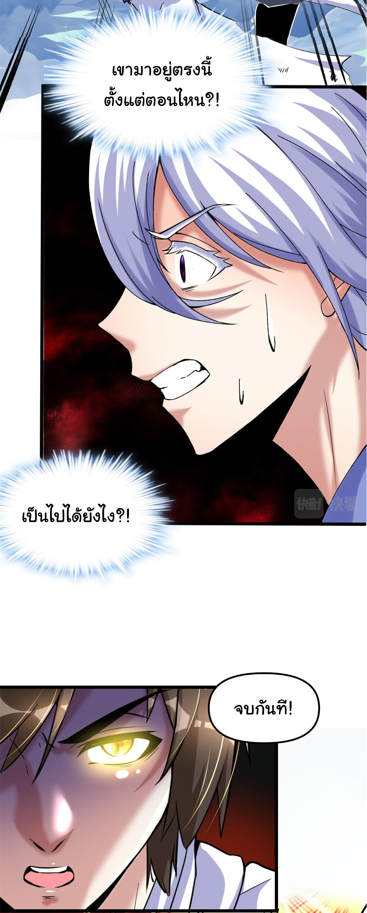 I might be a fake fairy ตอนที่ 270 หน้า 16