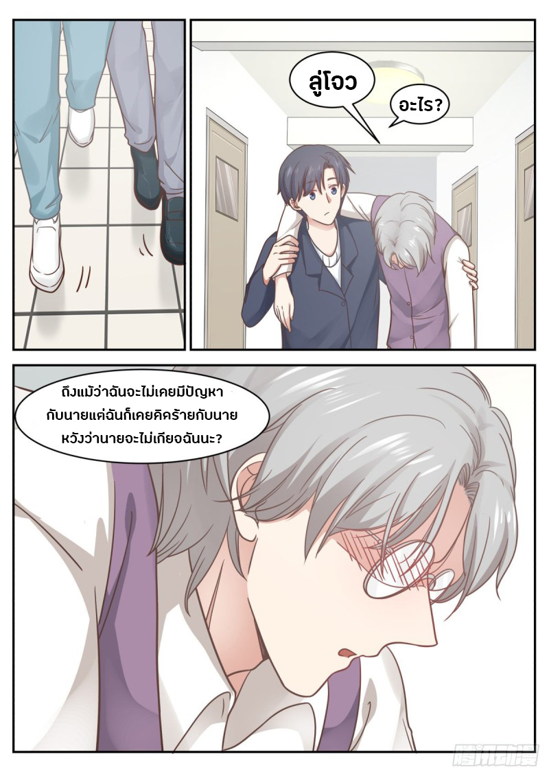 God student ตอนที่ 63 หน้า 8