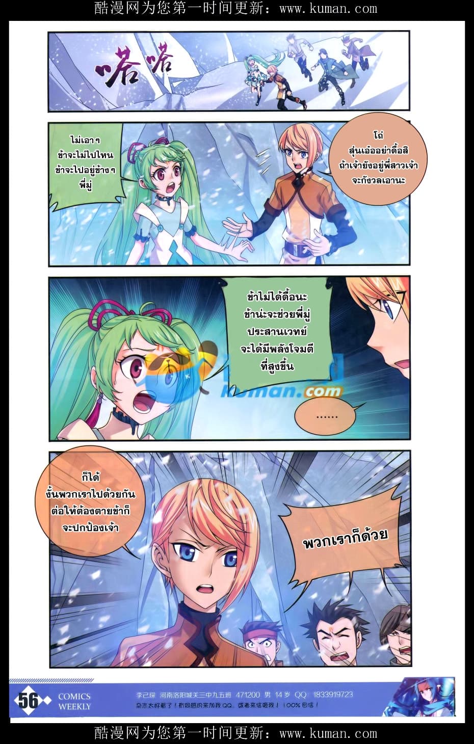 Da Zhu Zai ศึกปรมาจารย์สะท้านฟ้า (ชนจีน) ตอนที่ 52 หน้า 10