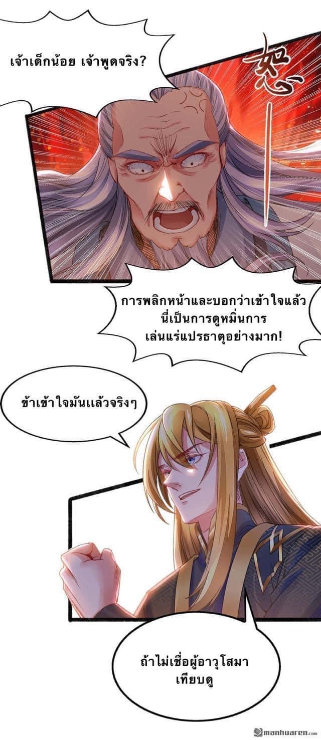 ระบบโครตเกรียน คะแนนล้านล้าน (ฮาเร็ม) ตอนที่ 9 หน้า 8