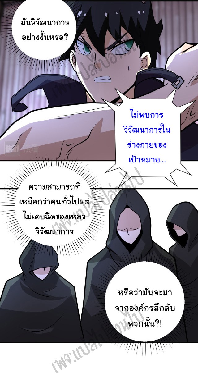 Apocalyptic Super System ตอนที่ 217 หน้า 18