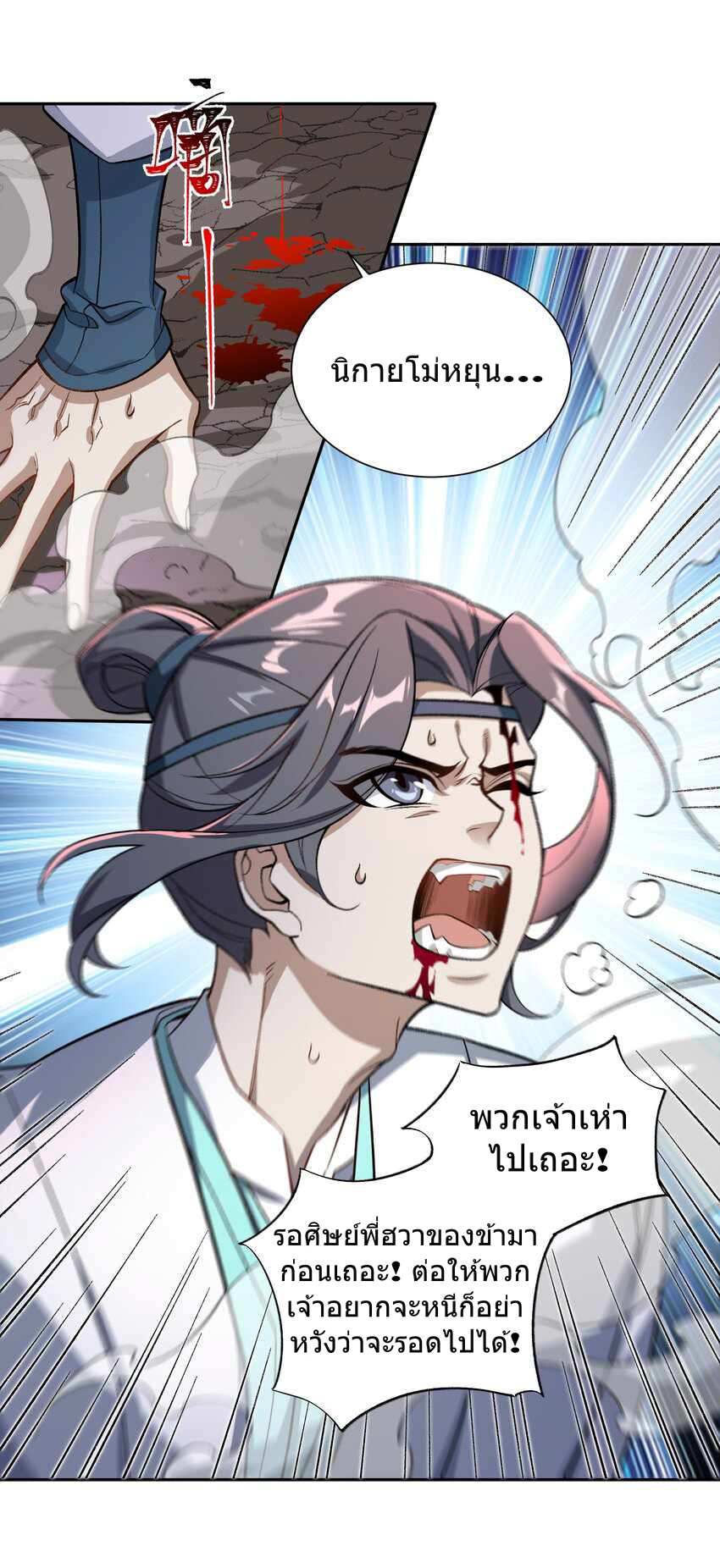 ยอดยุทธุ์8ชั่วโมง ตอนที่ 1 หน้า 4